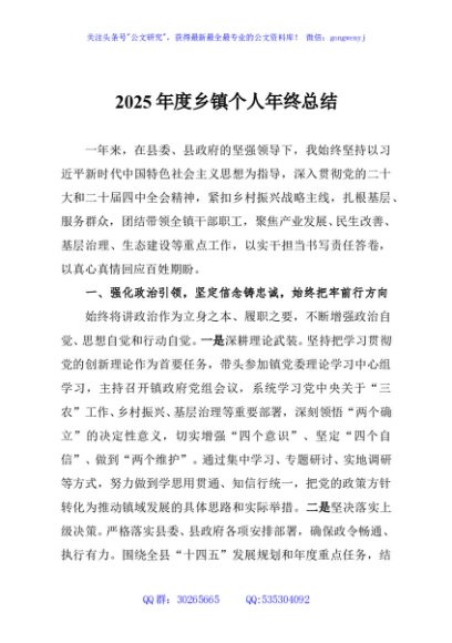 2025年度乡镇个人年终总结
