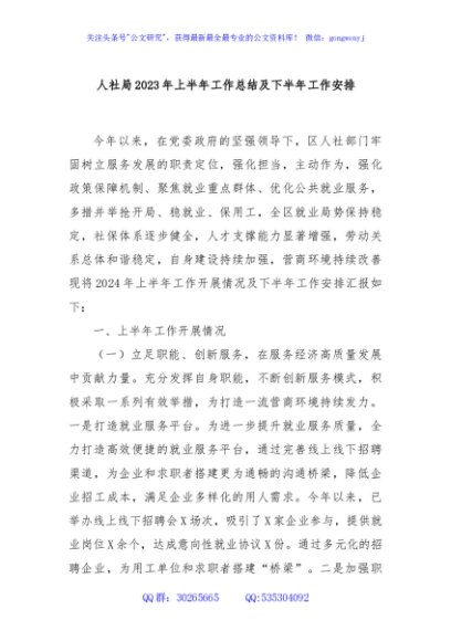 人社局2023年上半年工作总结及下半年工作安排