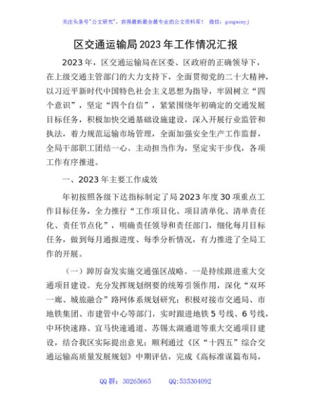 区交通运输局2023年工作总结汇报8500字