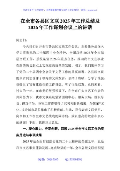 在全市各县区文联2025年工作总结及2026年工作谋划会议上的讲话