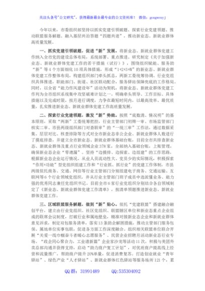 新业态新就业群体党建工作汇报