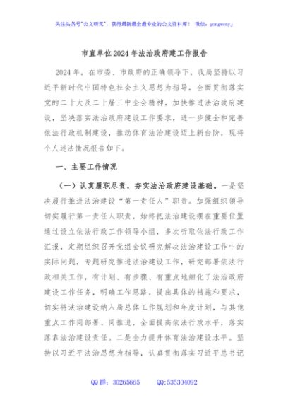 市直单位2024年法治政府建工作报告
