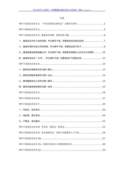 青年干部座谈会发言汇编12篇