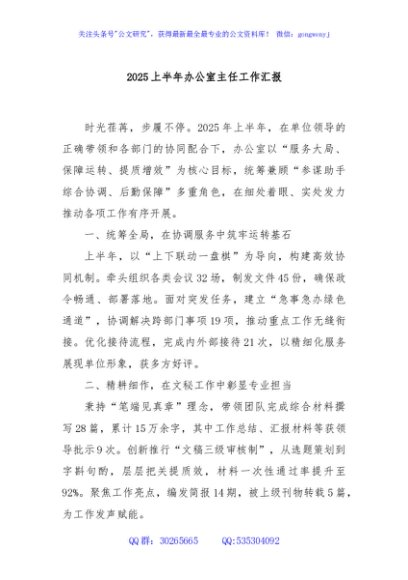 2025上半年办公室主任工作汇报