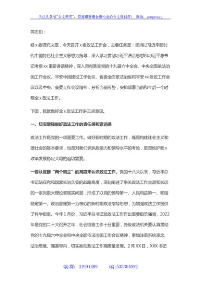 在政法工作会议上的讲话