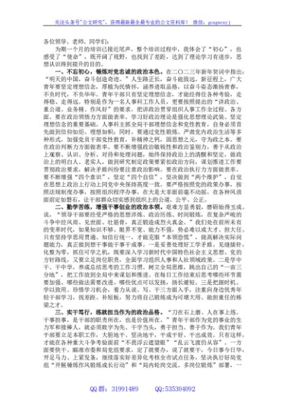 在2023年全市青年干部座谈会上的发言材料