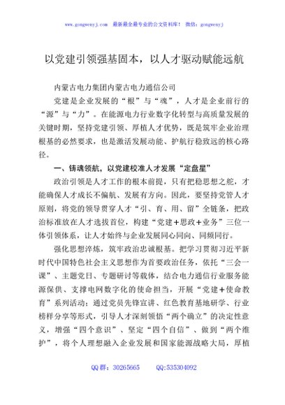 以党建引领强基固本，以人才驱动赋能远航