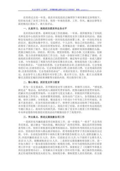 市局领导干部述职述廉报告