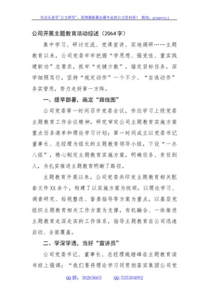 国企主题教育活动综述