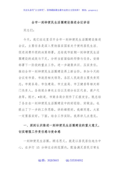 全市一刻钟便民生活圈建设推进会议讲话