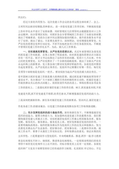 在管理区党建工作会议上的总结讲话