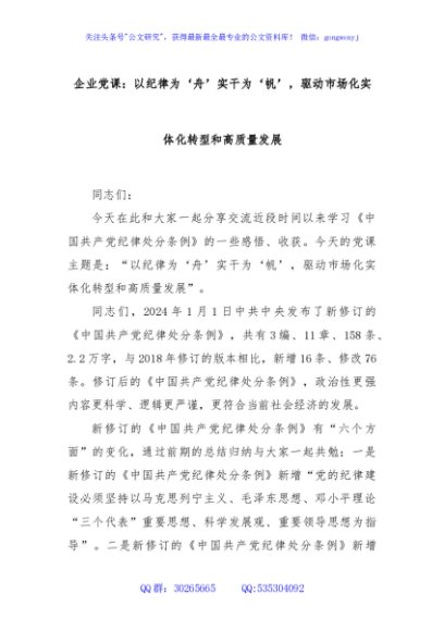 企业党课：以纪律为‘舟’实干为‘帆’，驱动市场化实体化转型和高质量发展
