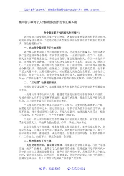 集中警示教育个人对照检视剖析材料汇编6篇