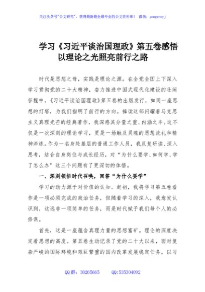 学习《习近平谈治国理政》第五卷感悟：以理论之光照亮前行之路