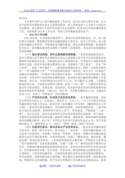 在县民政局2022年党风廉政工作会议上的讲话
