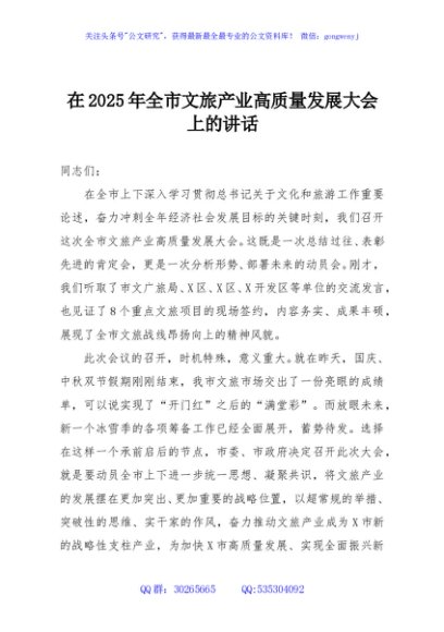 在2025年全市文旅产业高质量发展大会上的讲话