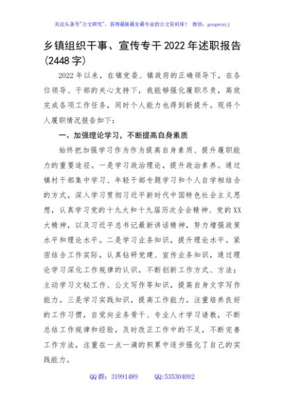 乡镇组织干事、宣传专干2022年述职报告