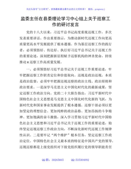 中心组关于巡察工作的研讨发言（纪委监委）