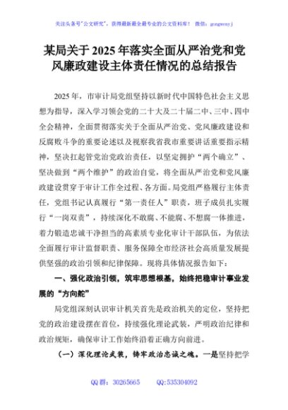某局关于2025年落实全面从严治党和党风廉政建设主体责任情况的总结报告