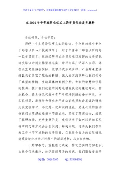 在2024年中青班结业仪式上的学员代表发言材料