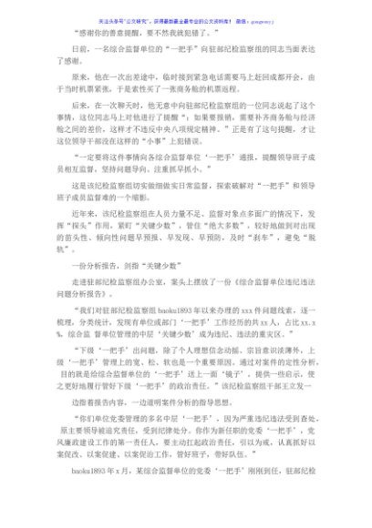 关于探索对“一把手”和领导班子监督的实践经验交流材料