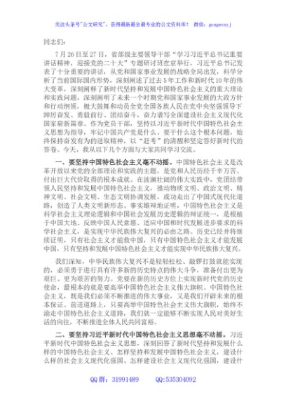 党课讲稿：坚持“五个毫不动摇” 以“赶考”的清醒和坚定答好新时代的答卷