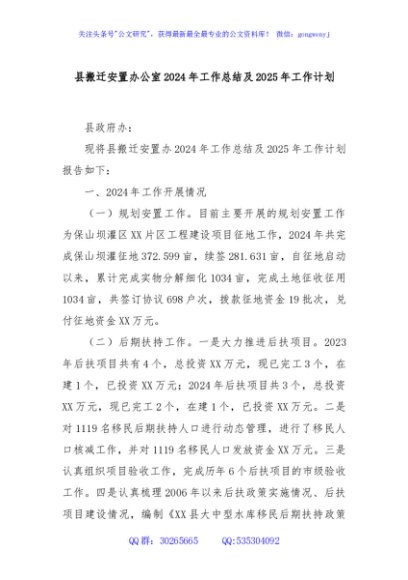 县搬迁安置办公室2024年工作总结及2025年工作计划