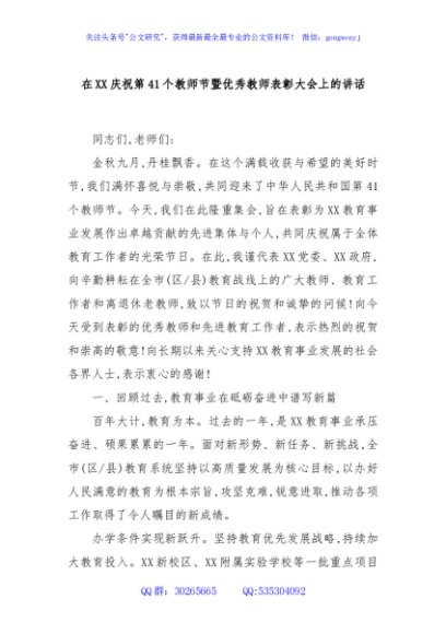 在XX庆祝第41个教师节暨优秀教师表彰大会上的讲话