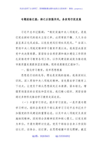 专题经验汇报：持之以恒强作风，务实笃行促发展