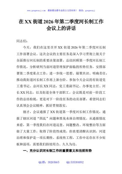 在XX街道2026年第二季度河长制工作会议上的讲话