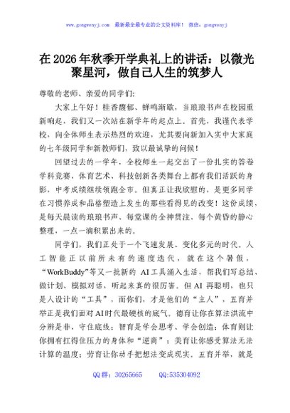 在2026年秋季开学典礼上的讲话：以微光聚星河，做自己人生的筑梦人