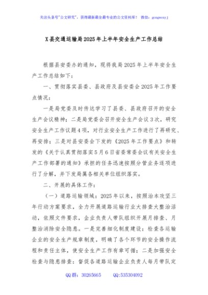 X县交通运输局2025年上半年安全生产工作总结