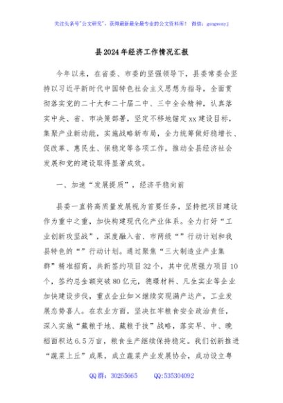 县2024年经济工作情况汇报