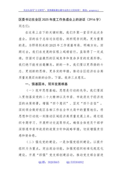 区委书记在全区2025年度工作务虚会上的讲话（2916字）