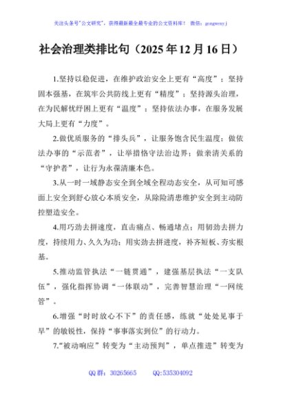 社会治理类排比句（2025年12月16日）