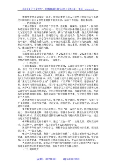 局党组关于深入开展学习贯彻2023年主题教育的工作方案