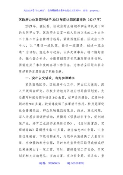 区政府办公室领导班子2023年度述职述廉报告