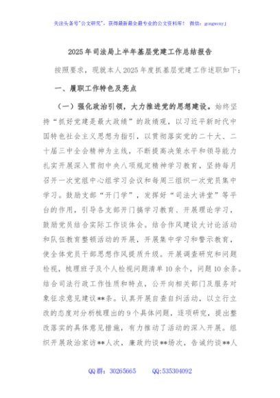 2025年司法局上半年基层党建工作总结报告