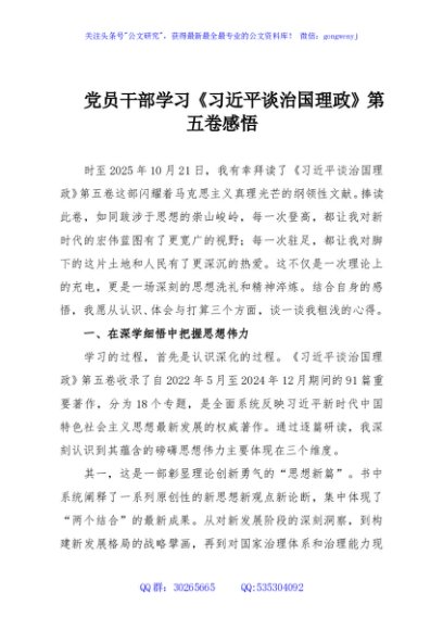 党员干部学习《习近平谈治国理政》第五卷感悟