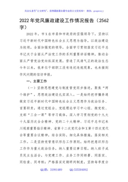 2022年党风廉政建设工作情况报告