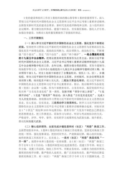 2021年上半年党的建设和组织工作情况报告