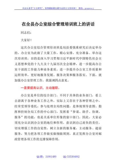 在全县办公室综合管理培训班上的讲话