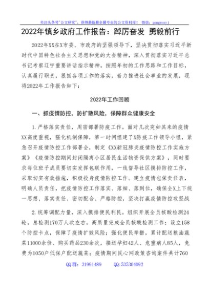 2022年镇乡政府工作报告：踔厉奋发 勇毅前行