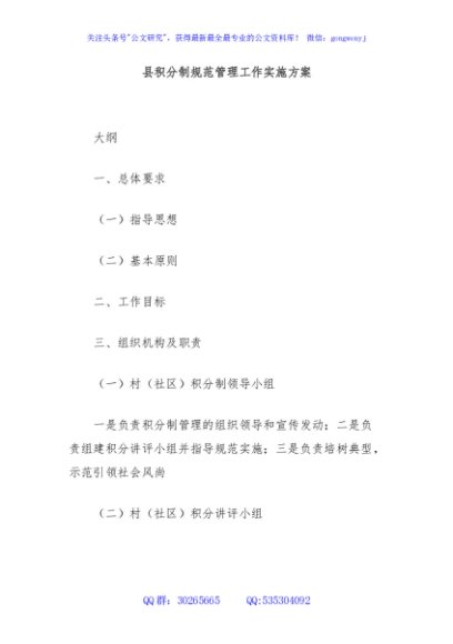 县积分制规范管理工作实施方案
