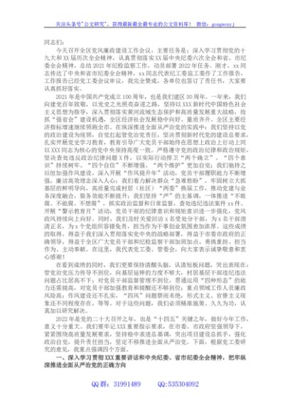 开发区党工委书记在2022年党风廉政建设工作会议上的讲话