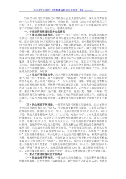 政府务虚会议汇报材料