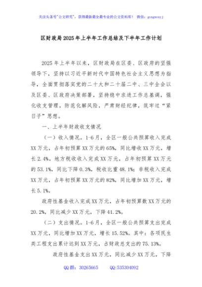 区财政局2025年上半年工作总结及下半年工作计划