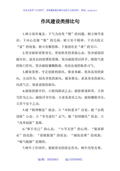 作风建设类排比句