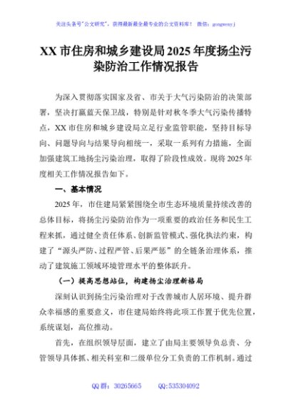 XX市住房和城乡建设局2025年度扬尘污染防治工作情况报告