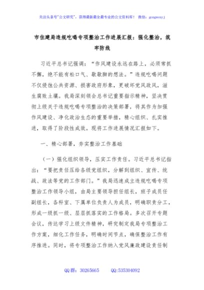 市住建局违规吃喝专项整治工作进展汇报：强化整治，筑牢防线